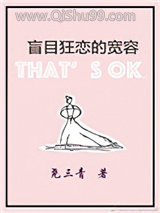 盲目狂恋的宽容小说