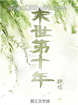 末世第十年小说