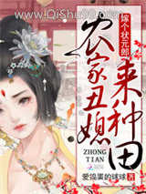 农家丑媳来种田:嫁个状元郎小说