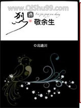 烈酒敬余生小说