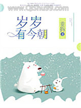 岁岁有今朝小说