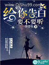 给你告白，要不要听小说