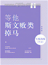 等他斯文败类掉马小说