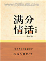 满分情话[娱乐圈]小说