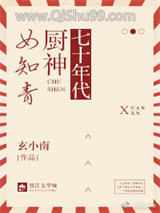 七十年代厨神女知青小说