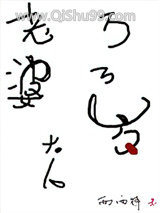 老婆大人万万岁小说