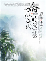 论仙二代的逆袭小说