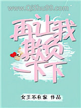 再让我欺负一下下小说