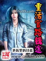 重活官路钱途小说