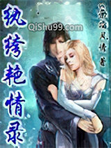 纨绔艳情录小说