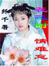 花已谢情难忘小说