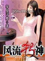 风流杀神小说