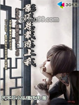 影风总裁恋上我小说