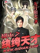 都市之纨绔天才小说