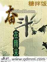 奋斗在隋末小说