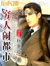 穷人闹都市小说