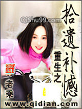 重生之拾遗补憾小说