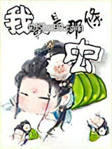 我就是那条虫小说