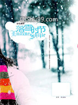 落雪时节小说