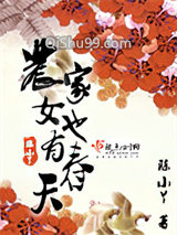 农家女也有春天小说