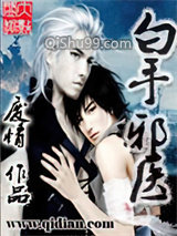 白手邪医小说
