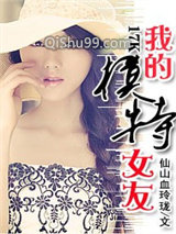 我的模特女友小说