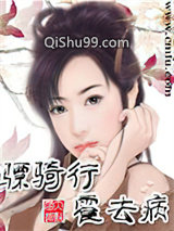 骠骑行——霍去病小说