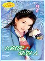 上错床，爱对人小说