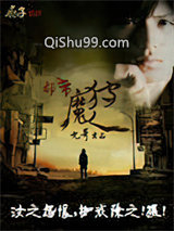 都市狩魔人小说