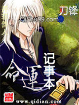 命运记事本小说