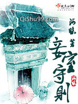妾室守则小说