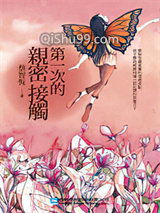 第一次亲密接触小说