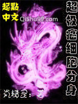 超极癌细胞分身小说