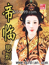 帝临小说