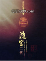 隐富二代小说