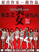 重生之美女掠夺者小说