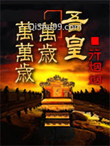 吾皇万岁万万岁小说