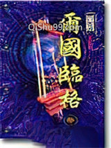 尔国临格小说