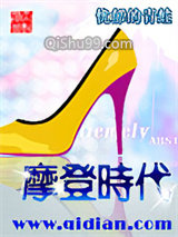 摩登时代小说