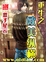 重生之欧美纵横小说