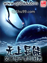 无上异能小说