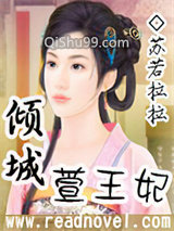 穿越－倾城萱王妃小说