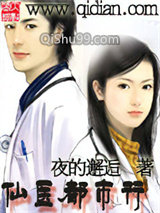 仙医都市行小说