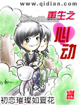 重生之心动小说
