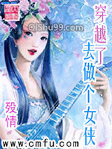 穿越了去做个女侠小说