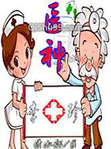 医神李十珍小说