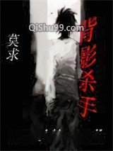 背影杀手小说
