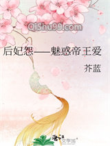 魅惑帝王爱小说