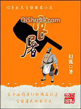 重生之官屠小说