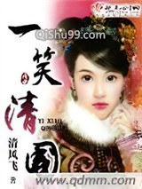 一笑清国小说